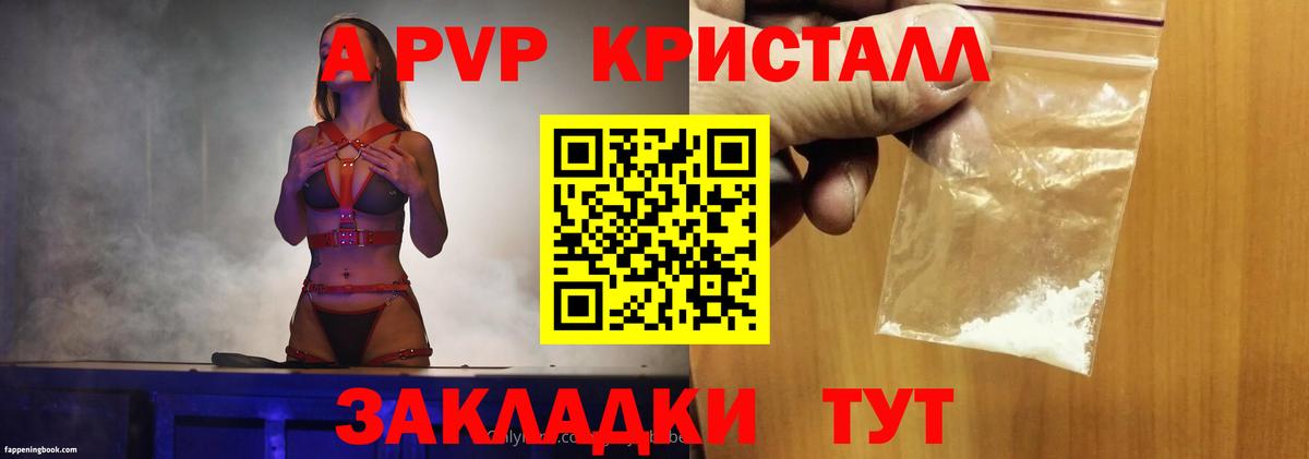 A PVP крисы CK Протвино