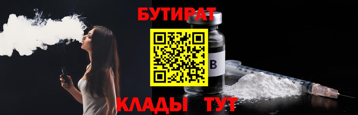 Протвино  Бутират GHB  Вход с VPN 