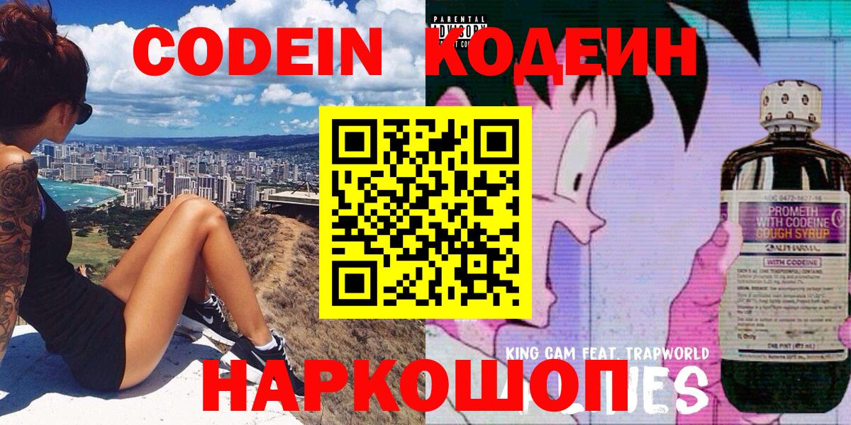 Codein Purple Drank  Вход с VPN  Протвино  Кодеиновый сироп Lean Purple Drank 