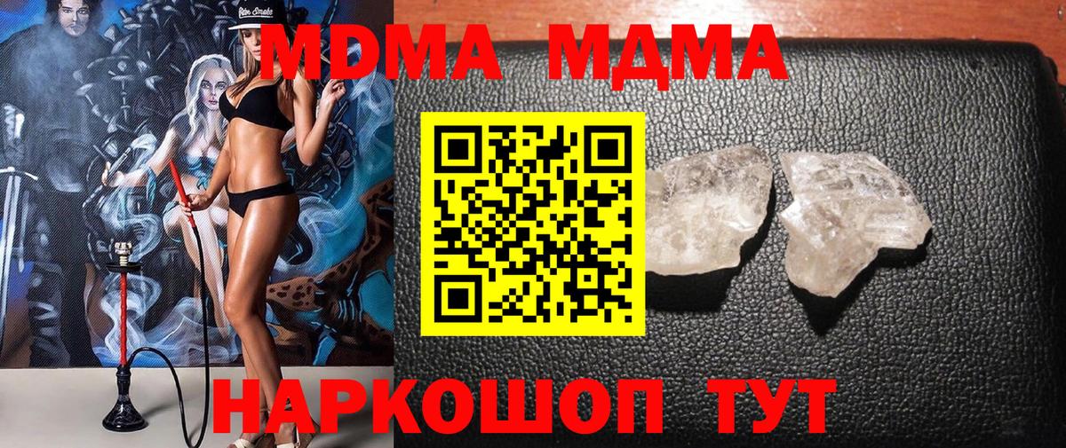 МДМА crystal  Вход с VPN  Протвино  MDMA молли 