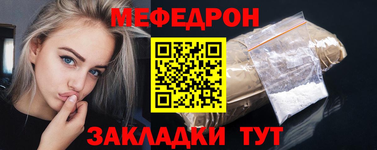 Меф 4 MMC  Мефедрон  Протвино  Вход с VPN  МЯУ-МЯУ 