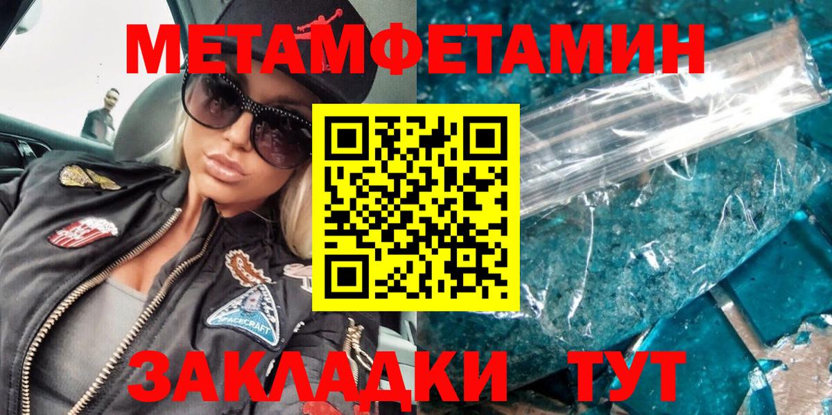 Метамфетамин кристалл Протвино