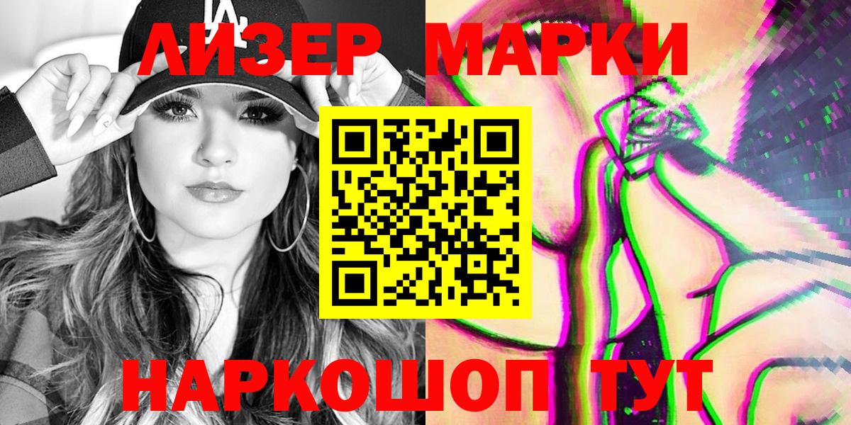 Марки 25I-NBOMe 1500мкг Протвино