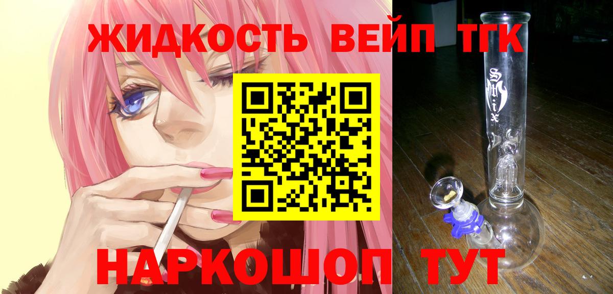 ТГК вейп Протвино