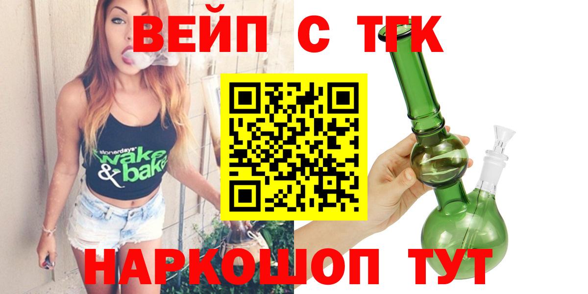 ТГК вейп с тгк  Вход с VPN  продажа наркотиков  ТГК вейп  Протвино 